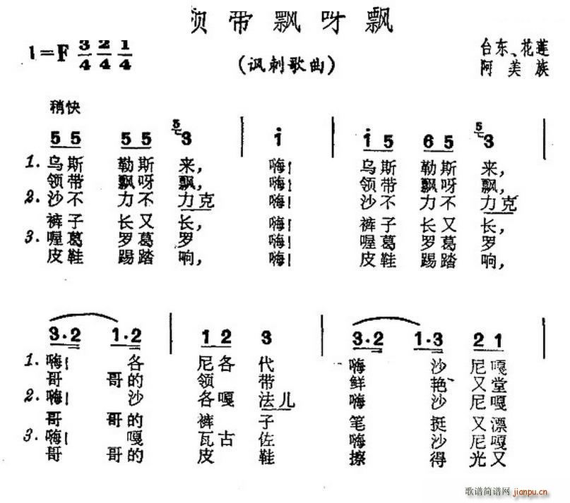 领带飘呀飘 台湾泰雅族民歌(十字及以上)1