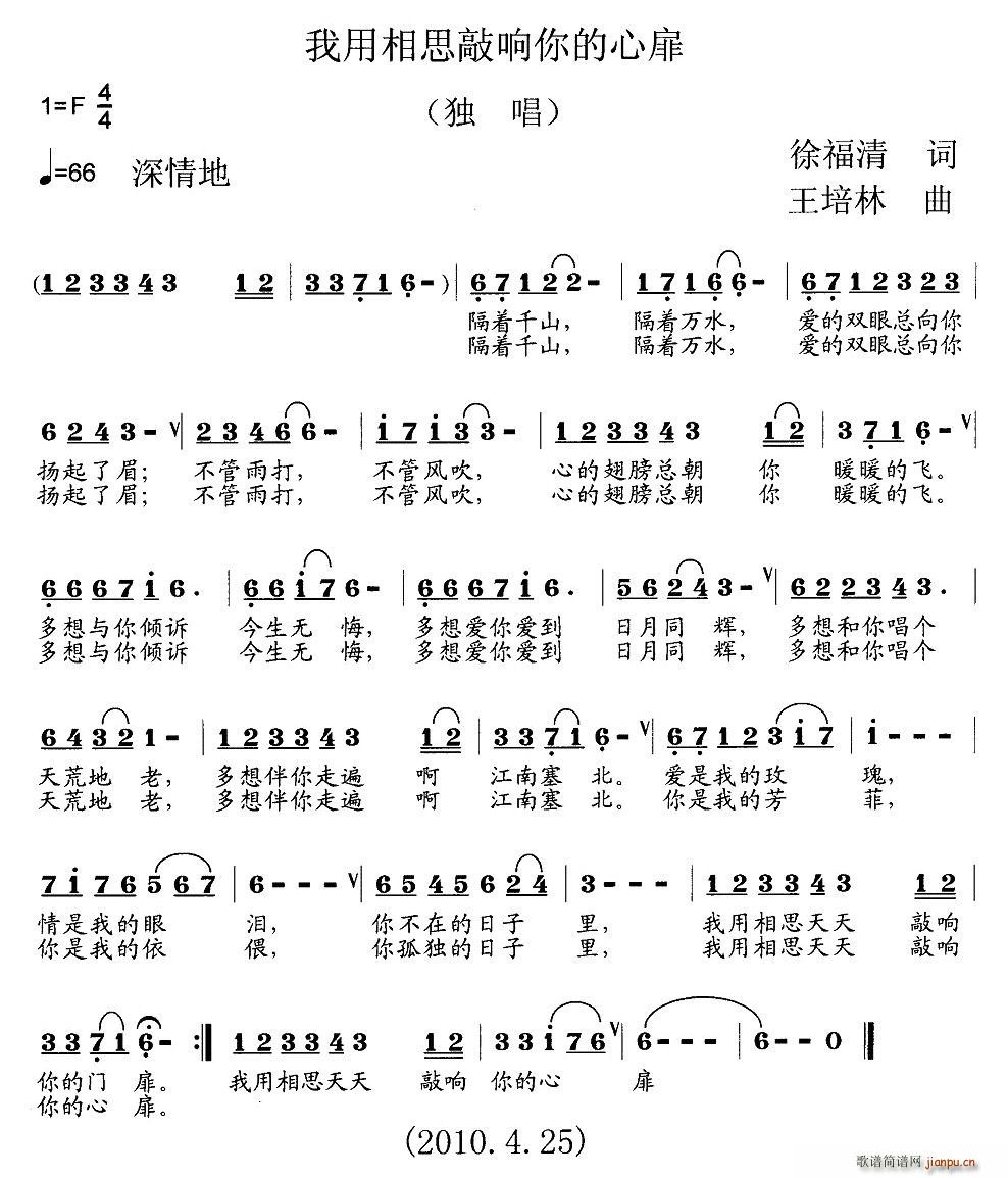 我用相思敲响你的心扉(十字及以上)1