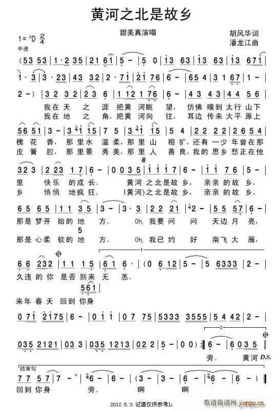 黄河之北是故乡(七字歌谱)1