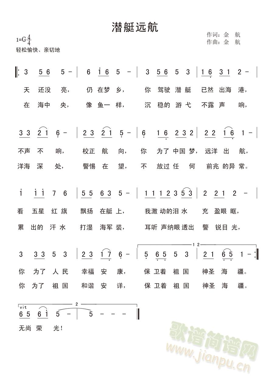 潜艇远航(四字歌谱)1