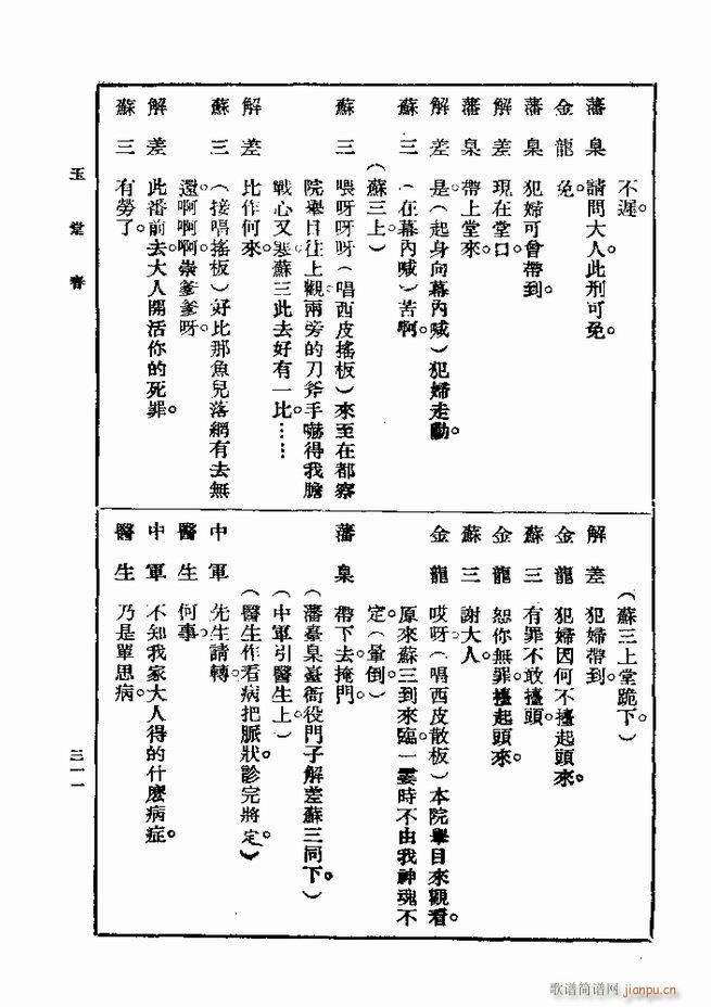 戏典 第一集 第二版 301 360(十字及以上)11