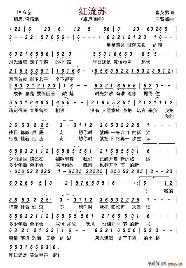 红流苏(三字歌谱)1