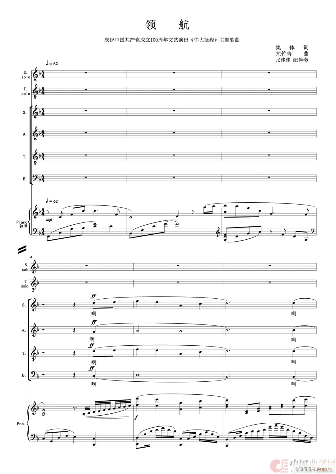 领航 领唱与合唱(合唱谱)1