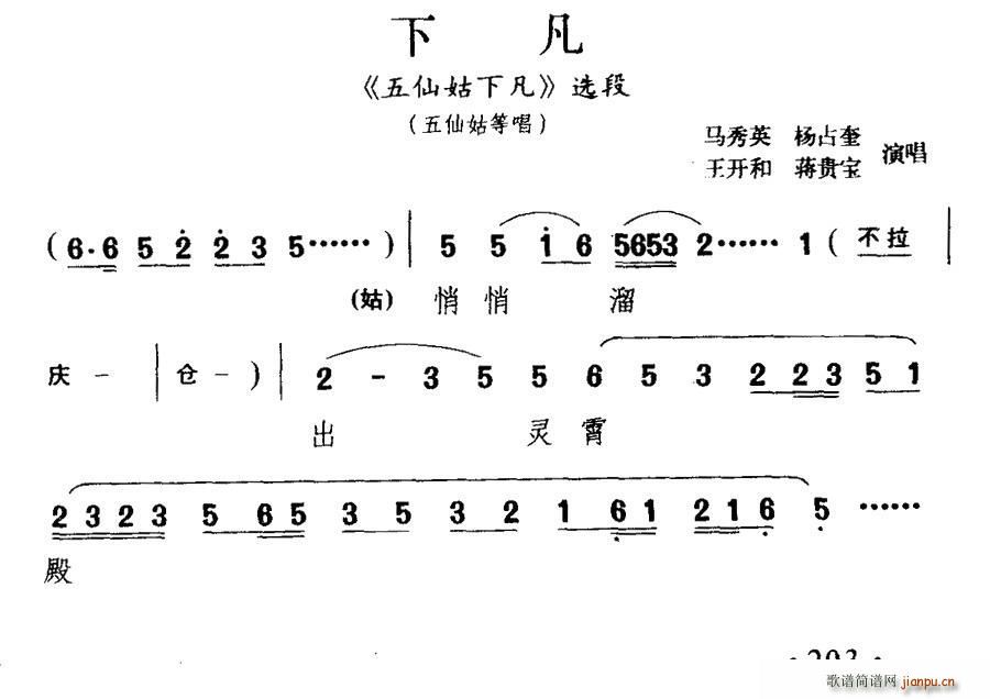 淮剧 下凡 五仙姑下凡 选段(十字及以上)1