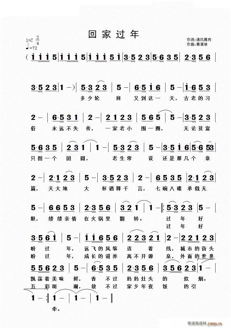 回家过年 黄清林曲(九字歌谱)1