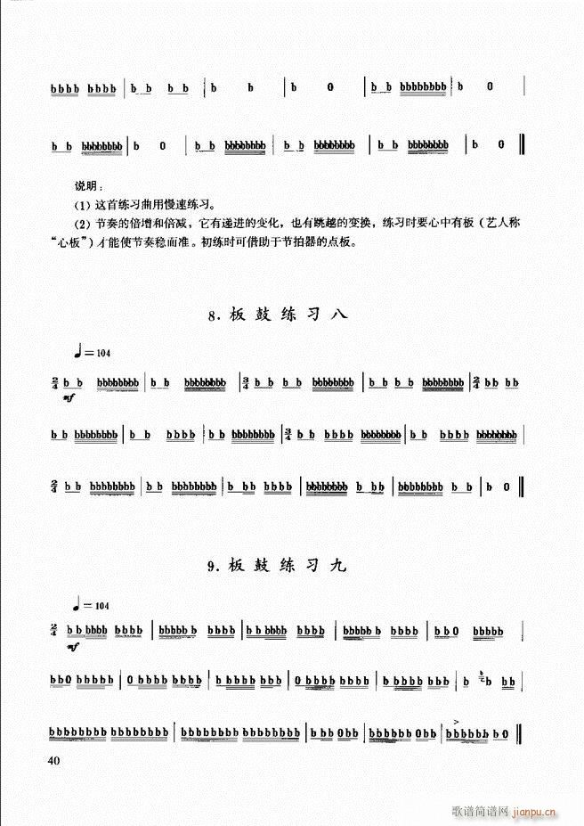 民族打击乐演奏教程 目录前言1 60(十字及以上)48