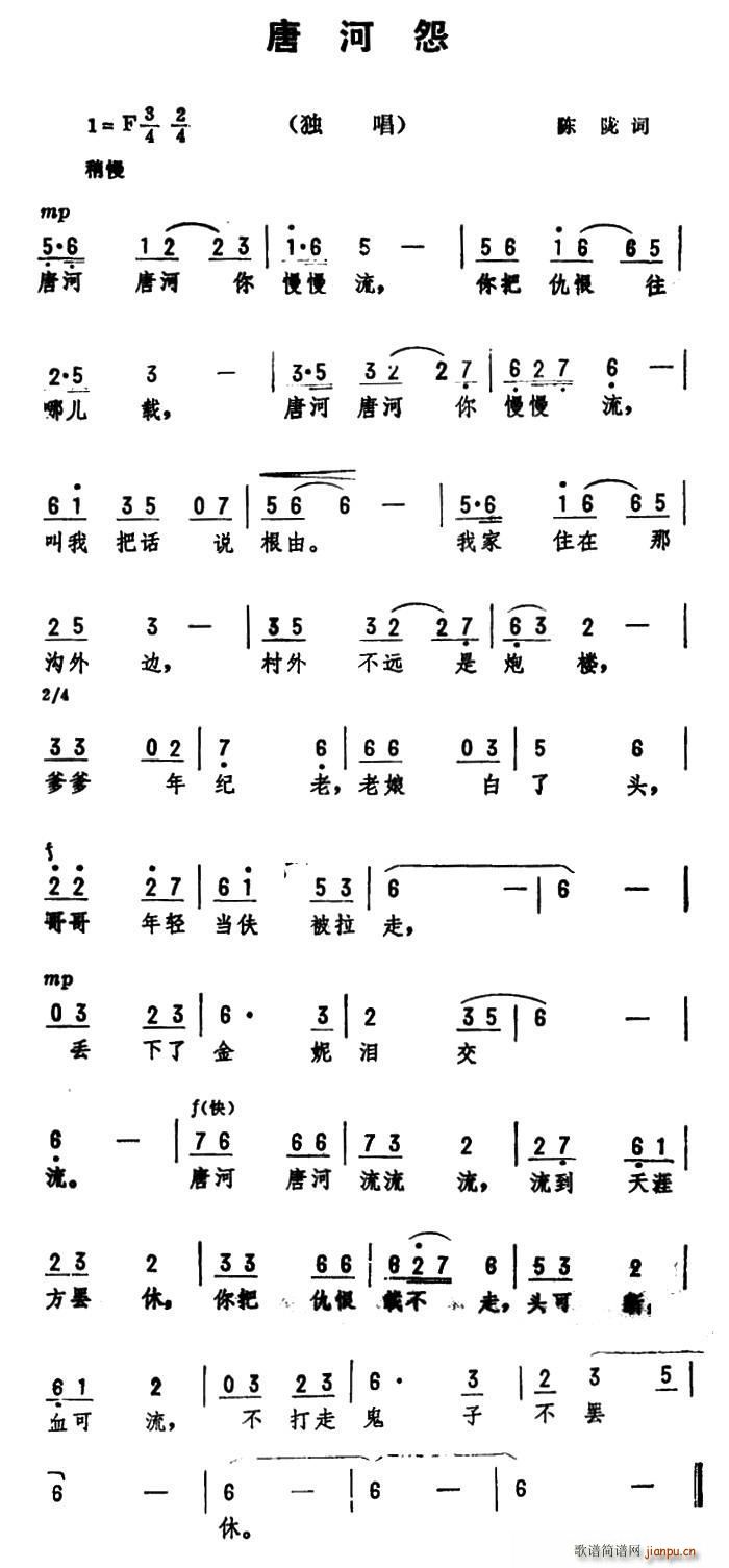 唐河怨(三字歌谱)1