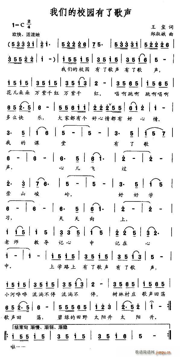 我们的校园有了歌声(九字歌谱)1