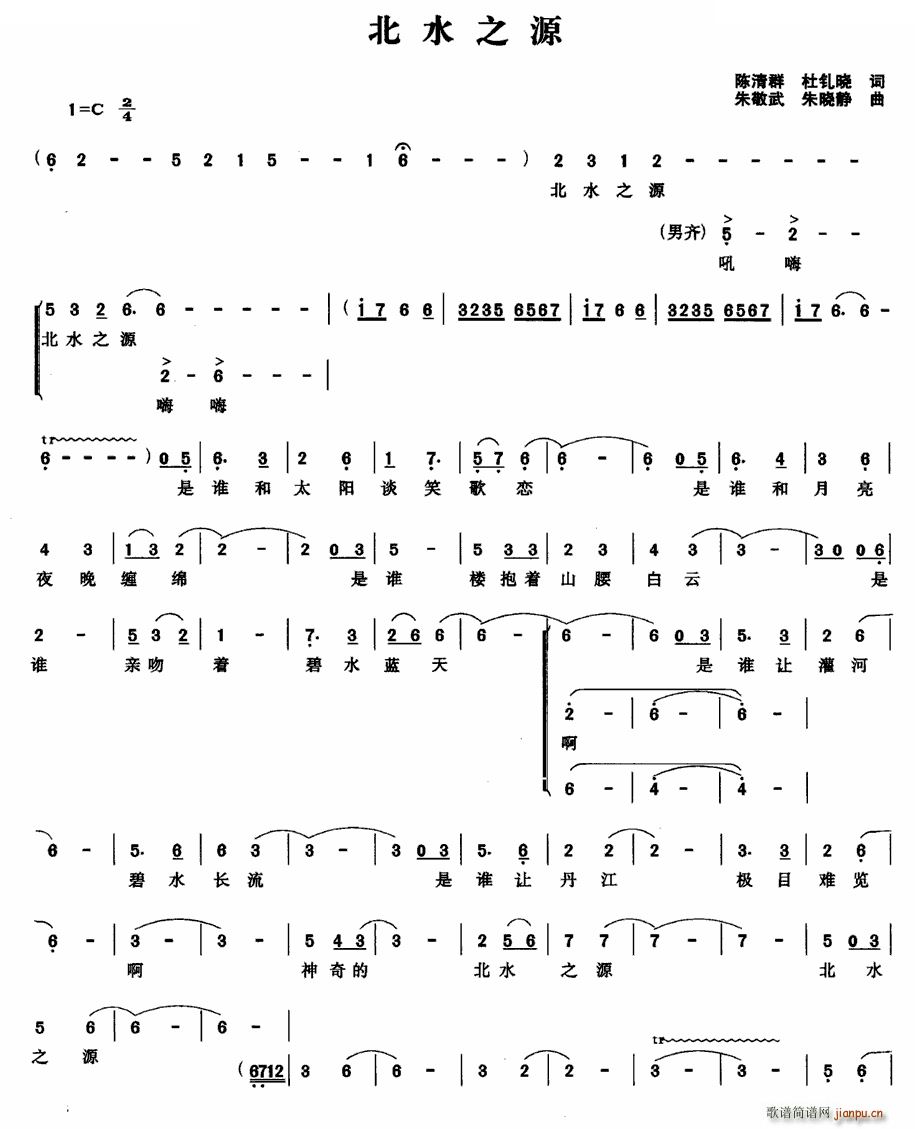 北水之源(四字歌谱)1