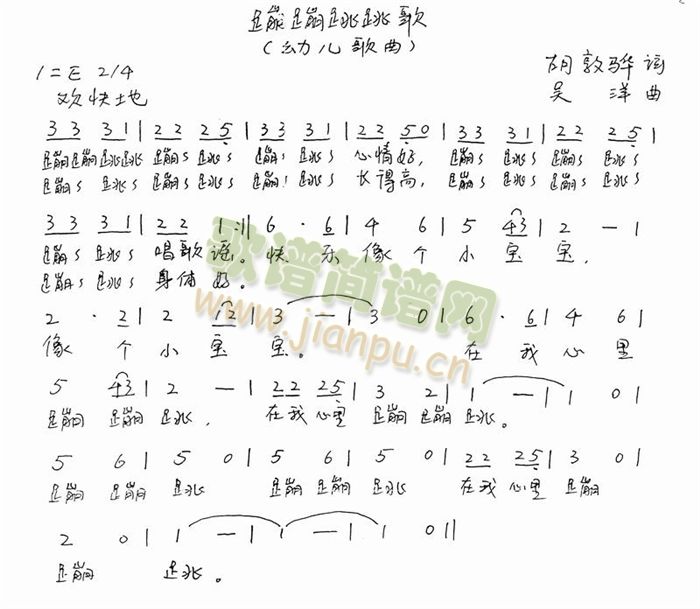 蹦蹦跳跳歌(五字歌谱)1