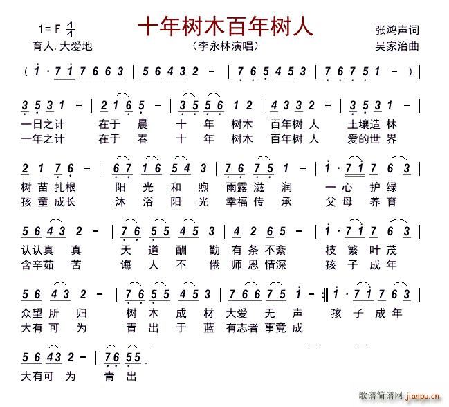 十年树木百年树人(八字歌谱)1