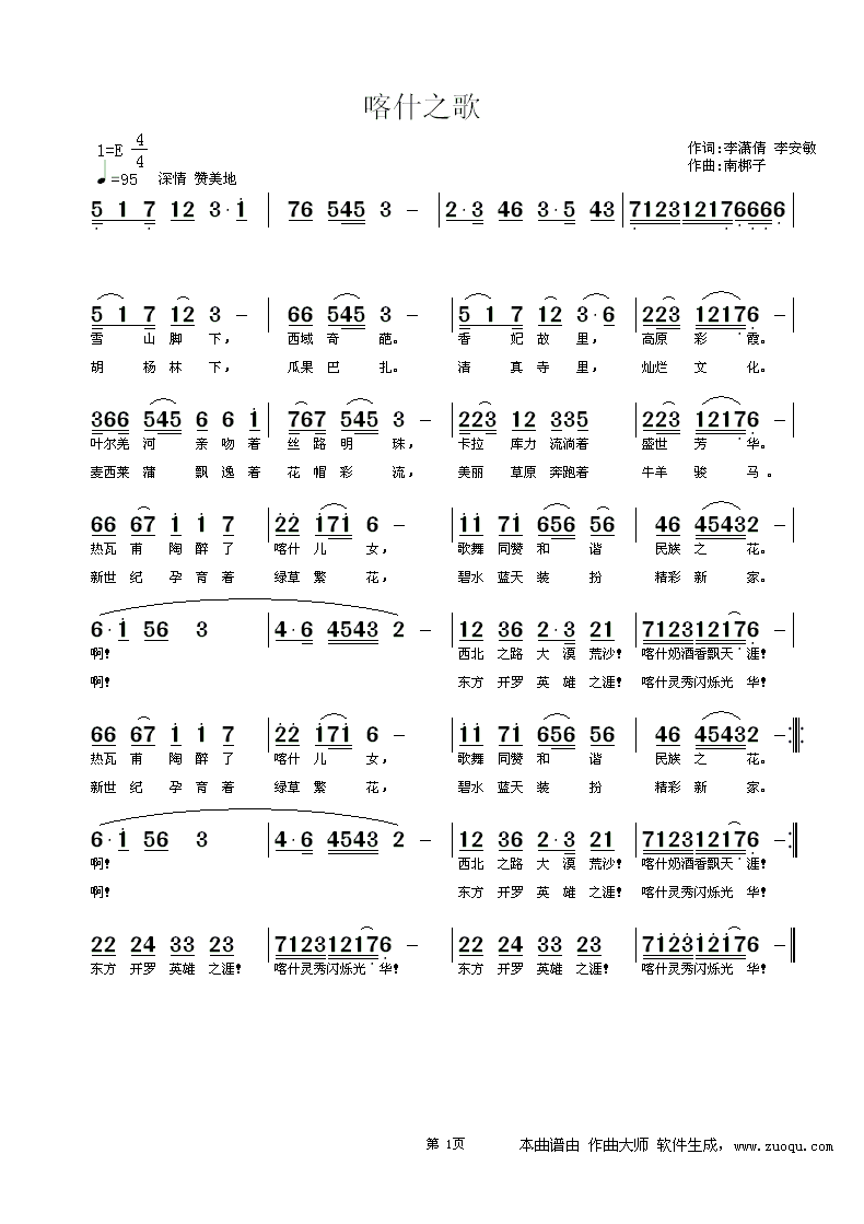 喀什之歌(四字歌谱)1