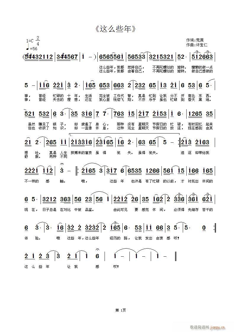 这么些年(四字歌谱)1