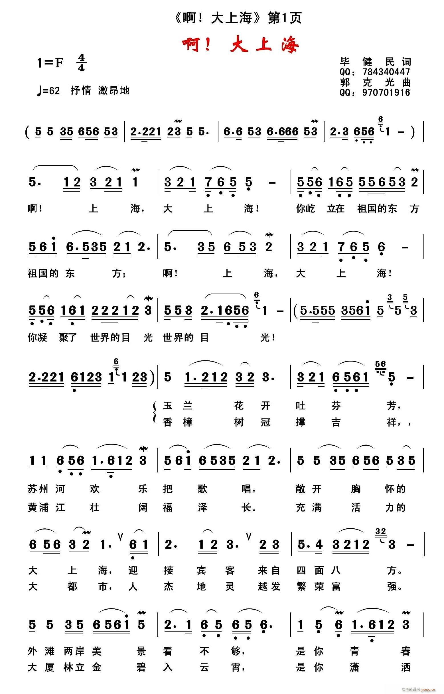 啊 大上海(五字歌谱)1