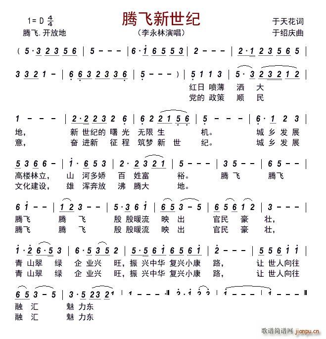 腾飞新世纪(五字歌谱)1