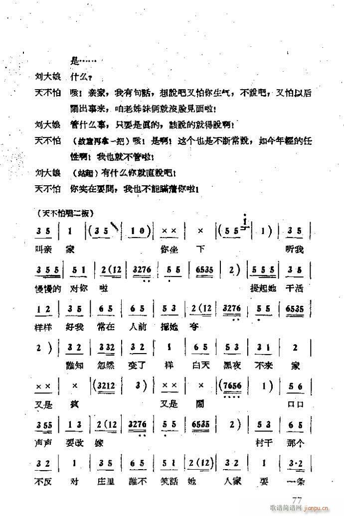 吕剧 李二嫂改嫁 本(十字及以上)77