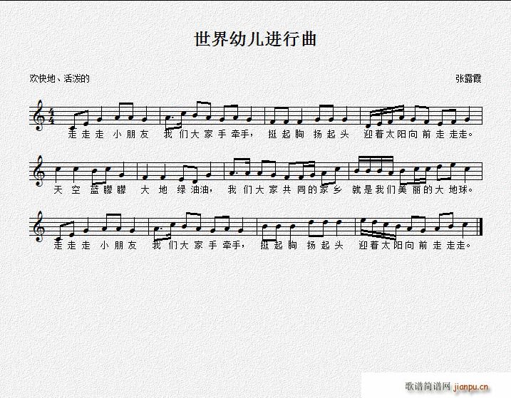世界幼儿进行曲 进行曲(十字及以上)1