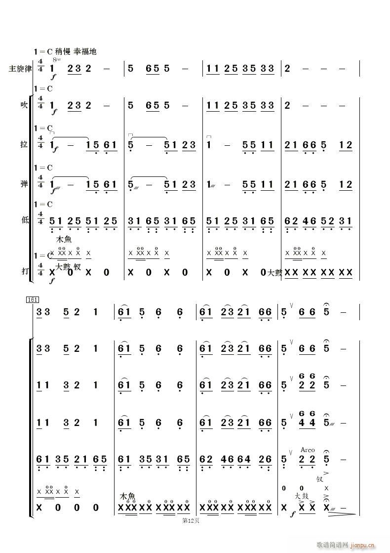 铁路修到苖家寨 民乐合奏(总谱)12