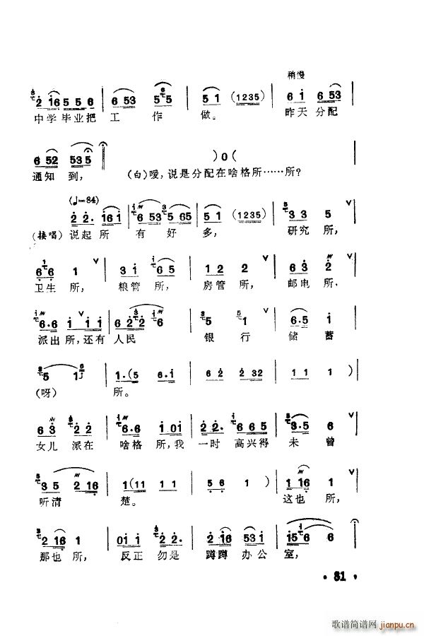 梅兰珍唱腔集 051 100(十字及以上)40