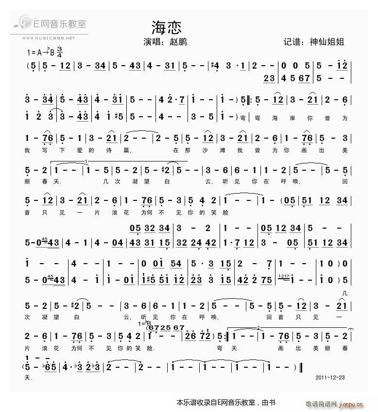 海恋 赵鹏(五字歌谱)1