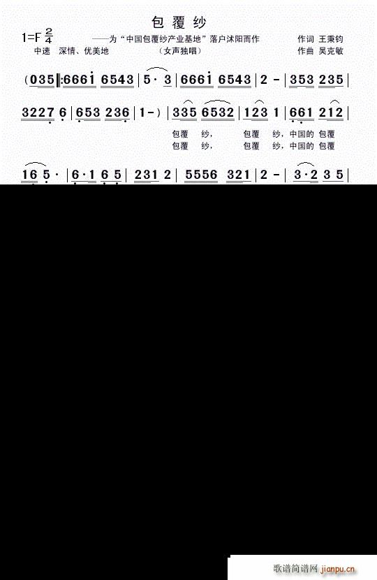 包覆纱(三字歌谱)1