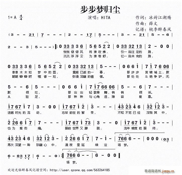 步步梦归尘(五字歌谱)1