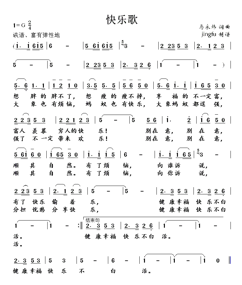 快乐歌(三字歌谱)1