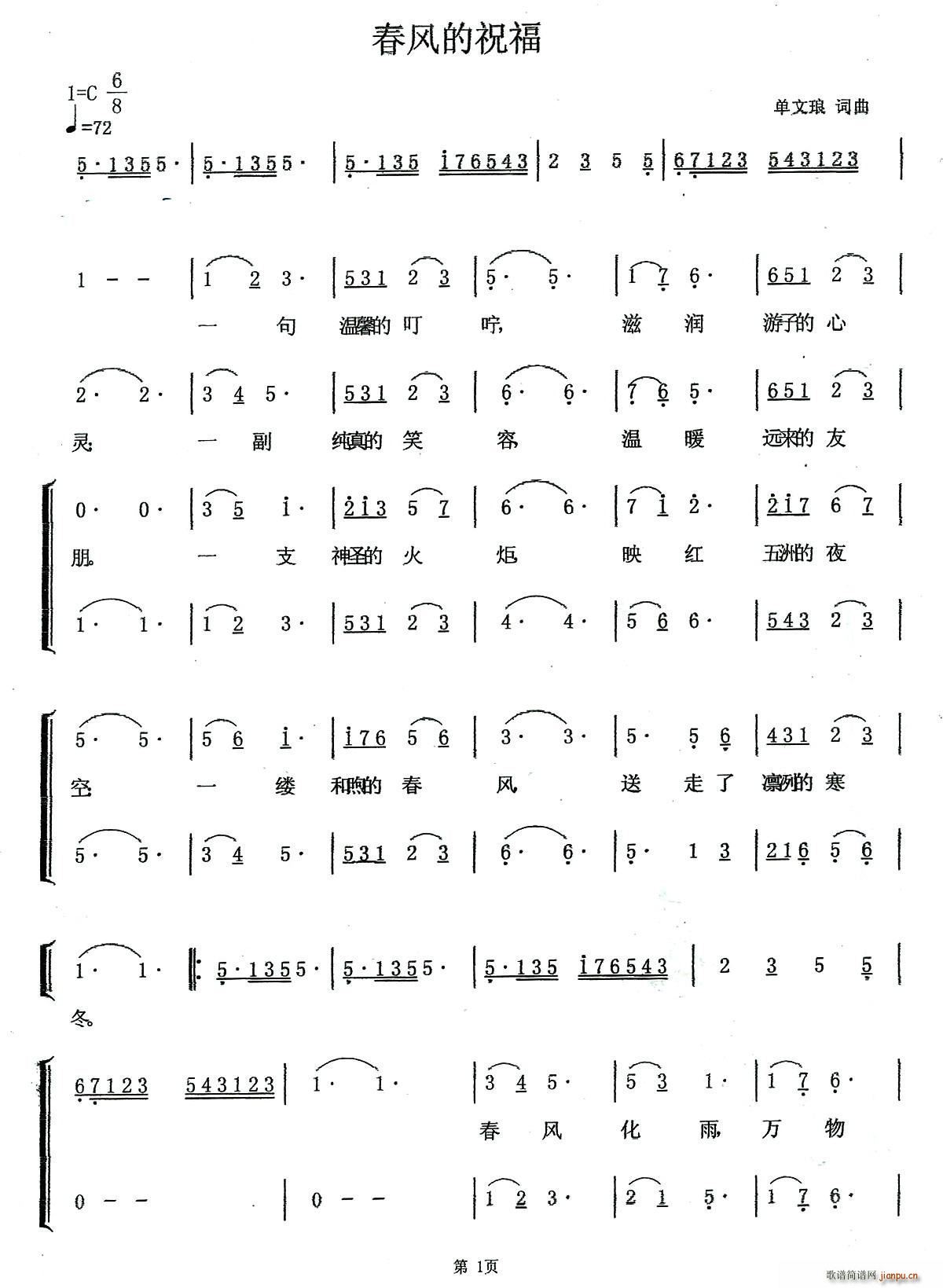 春风的祝福(五字歌谱)1