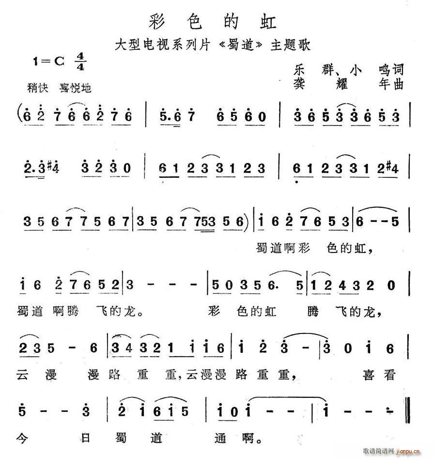彩色的虹(四字歌谱)1