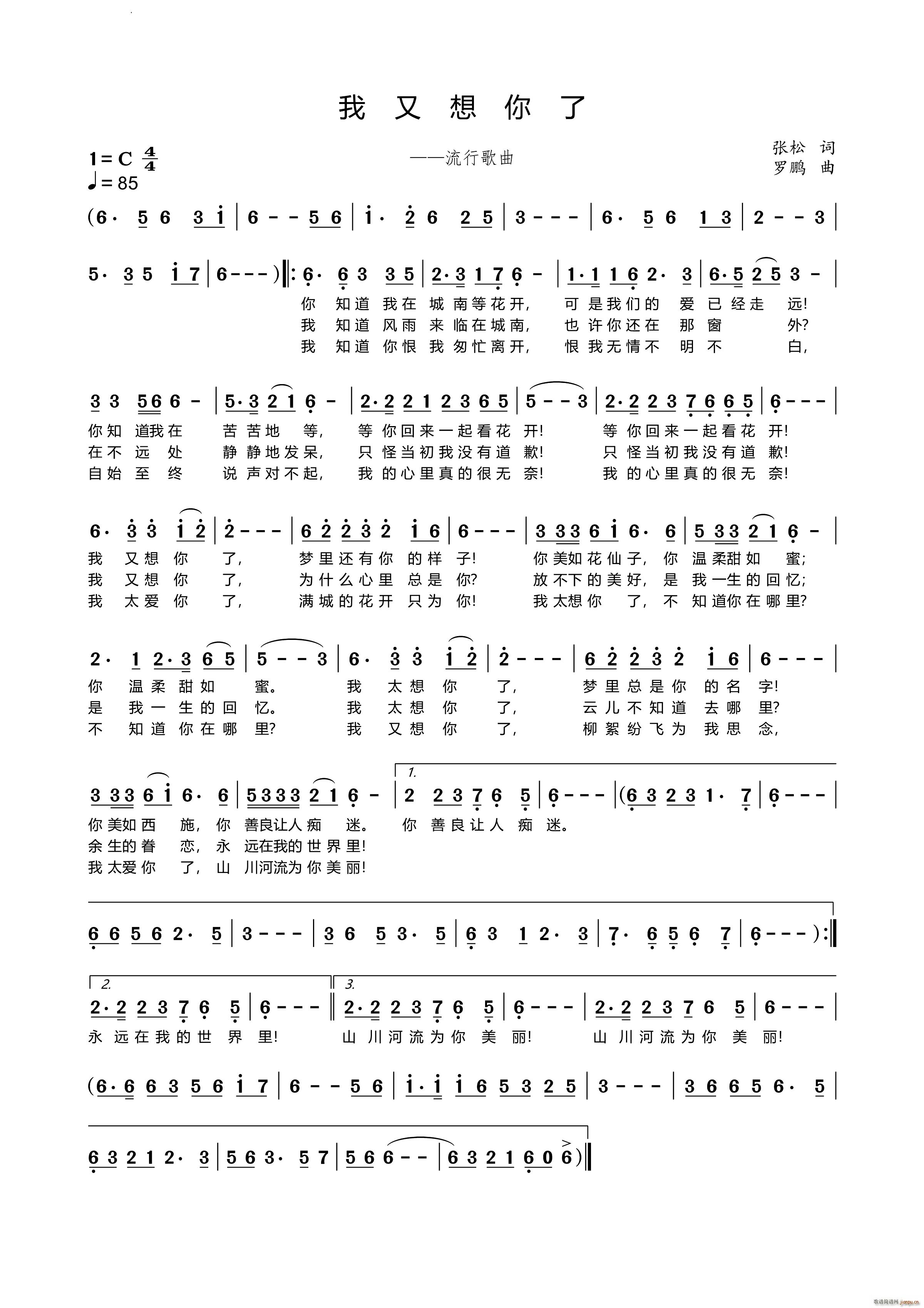 我又想你了(五字歌谱)1