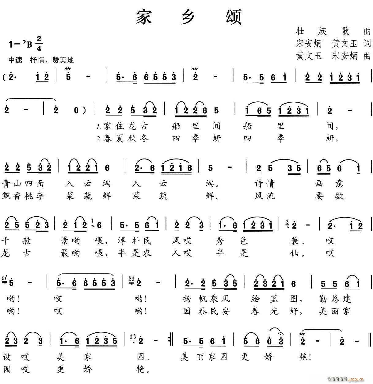 家乡颂 黄文玉(七字歌谱)1
