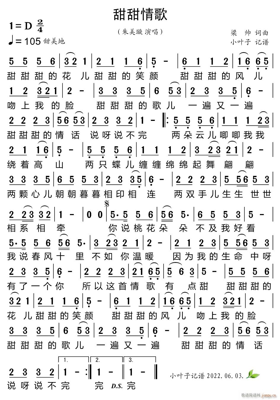 甜甜情歌(四字歌谱)1