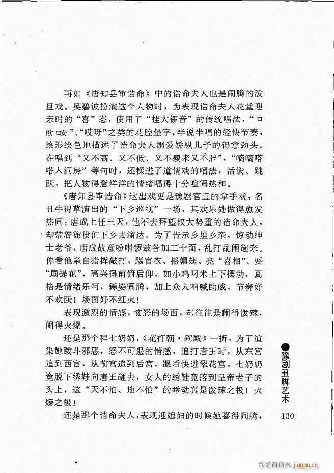 豫剧表导演艺术121 180(豫剧曲谱)10