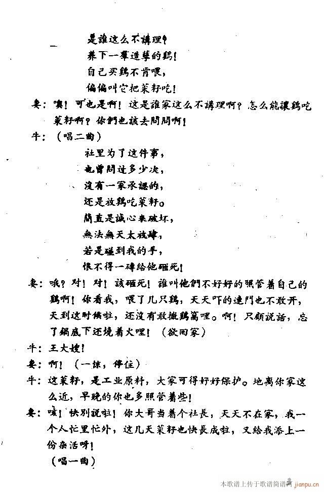 九只鸡歌剧(五字歌谱)10