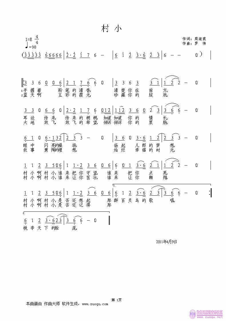 （村小）(四字歌谱)1