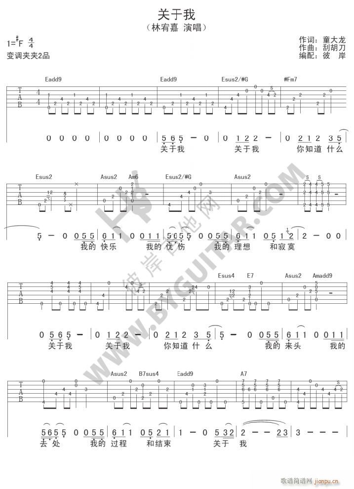关于我 吉他弹唱(吉他谱)1