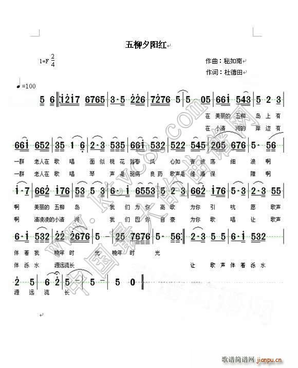 五柳夕阳红(五字歌谱)1