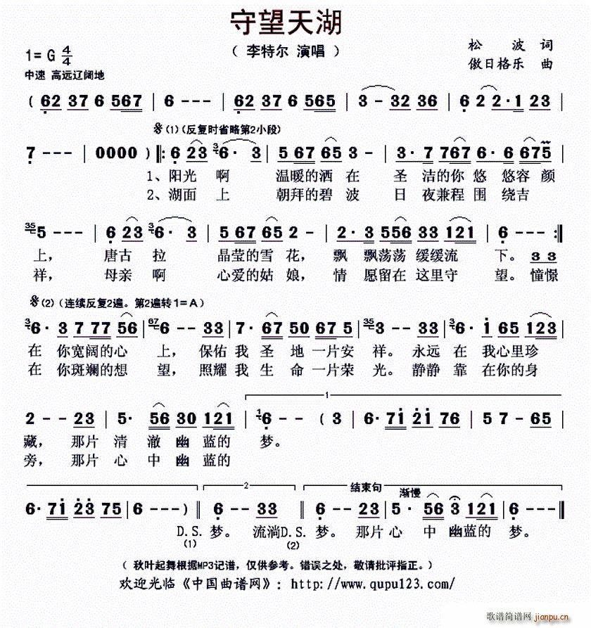 守望天湖(四字歌谱)1