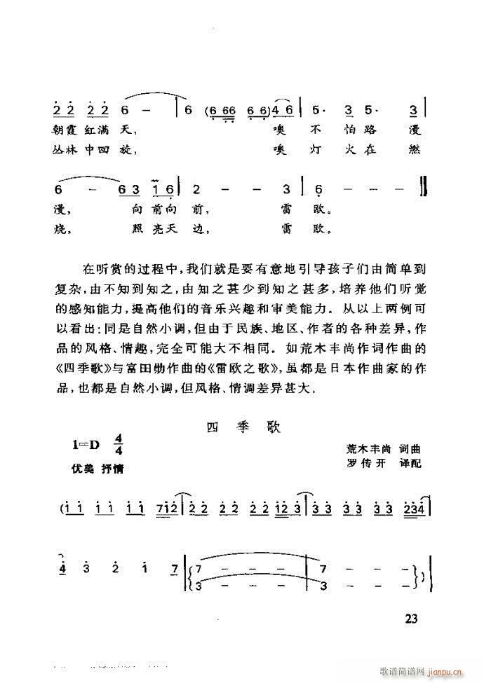 李重光 怎样教孩子学音乐(十字及以上)27