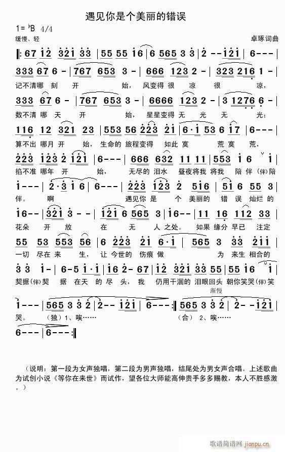 遇见你是个美丽的错误(十字及以上)1