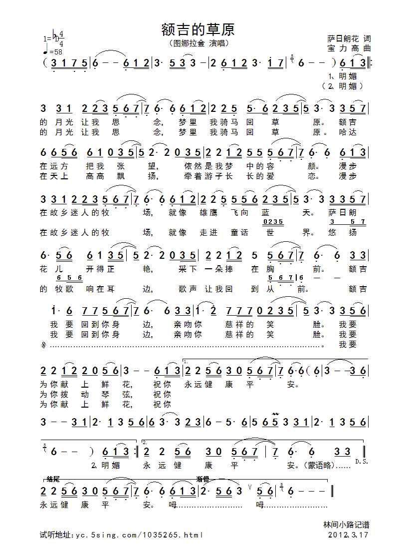 额吉的草原(五字歌谱)1