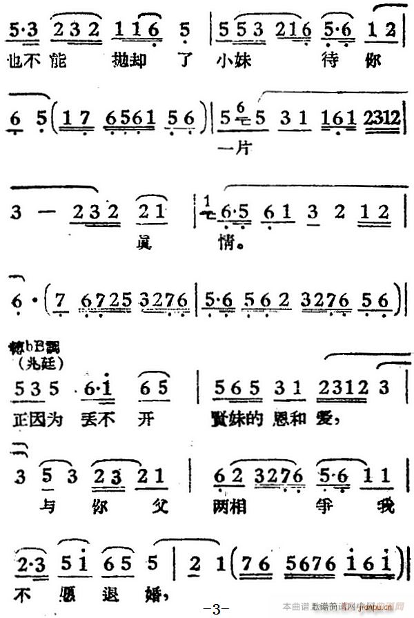 断肠人送断肠人 电影 女驸马 选曲 冯素珍 李兆廷唱段(十字及以上)3