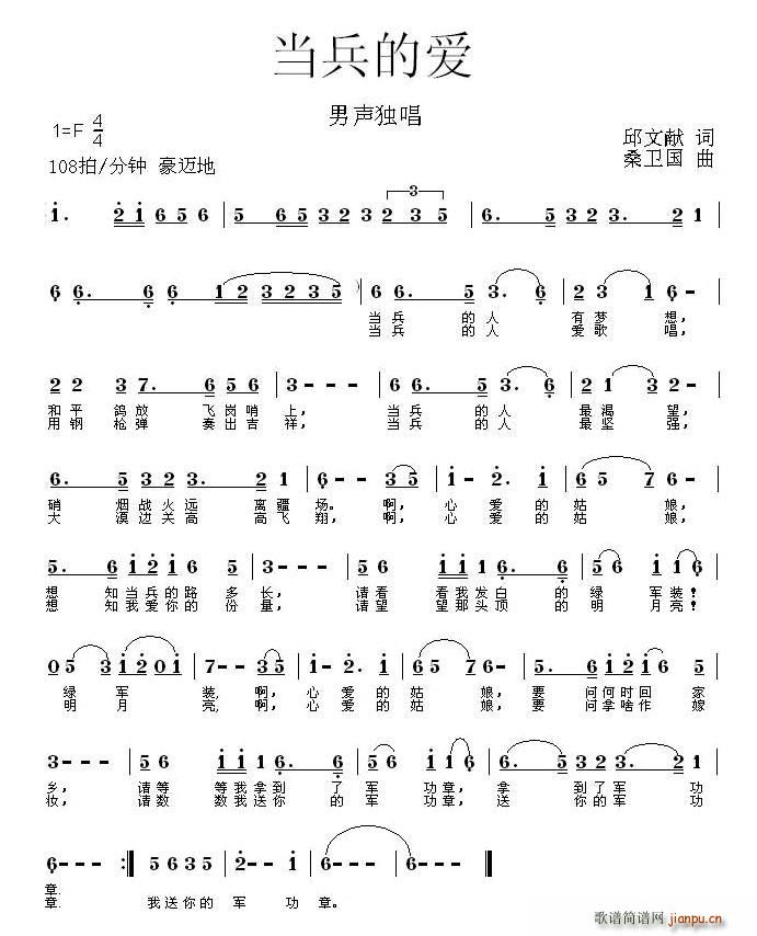 当兵的爱(四字歌谱)1