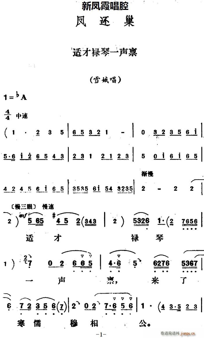 新凤霞唱腔选 适才禄琴一声禀 凤还巢 雪娥唱段(十字及以上)1