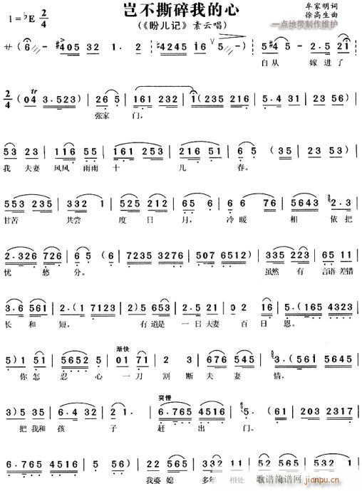 岂不撕碎我的心-黄梅戏(豫剧曲谱)1