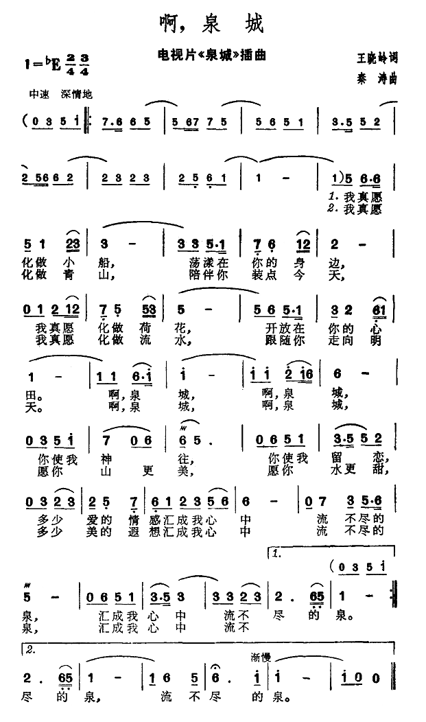 啊，泉城(四字歌谱)1