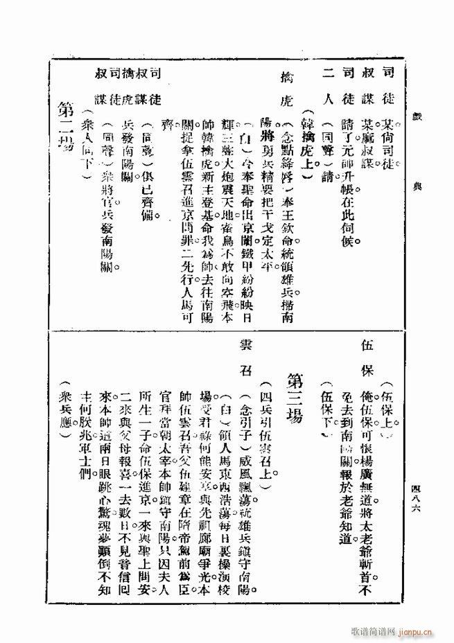 戏典 第一集 第二版 481 540(十字及以上)6