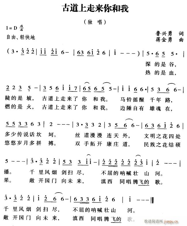 古道上走来你和我(八字歌谱)1