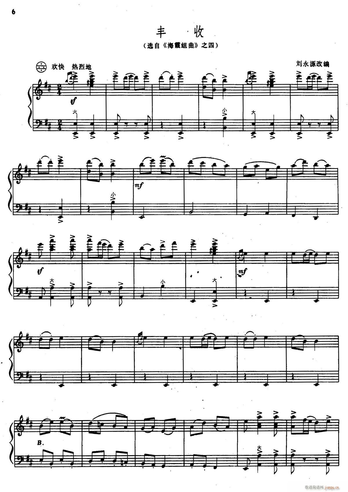 丰收 选自 海霞组曲 之四(手风琴谱)1