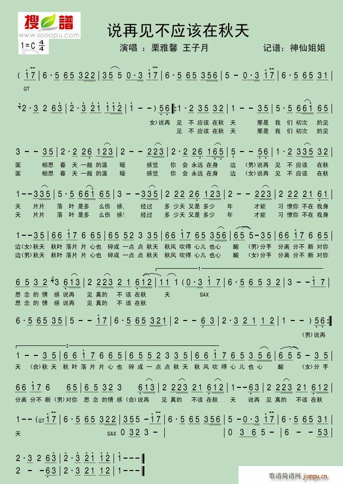 说再见不应该在秋天(九字歌谱)1